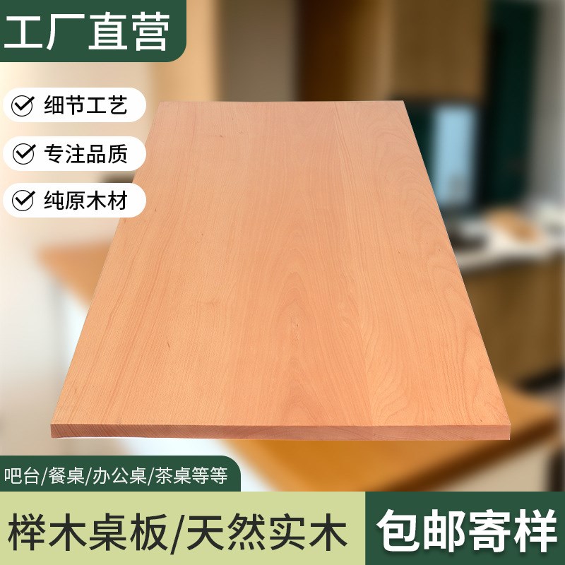 榉木实木吧台窗台面板大板桌原木餐桌茶桌书桌办公桌电脑桌面定制