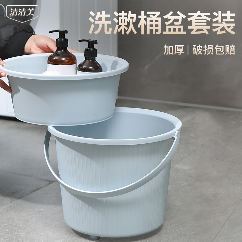 清清美水桶家用加厚手提桶塑料盆学生宿舍套装洗澡桶塑料桶