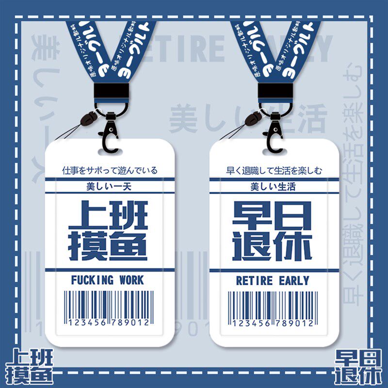 创意文字公交卡保护套学生饭卡个性校园门禁地铁工作证卡套带挂绳