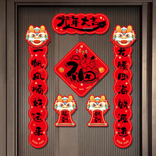 龙年新款加厚立体卡通纸对联新年入户门创意福字门贴过年装饰春联