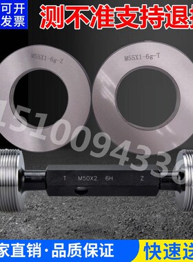 螺纹环规M51x5x4.5x4x3.5X3X2X1.5X1X0.75*0.5通止量规塞规6g 6H