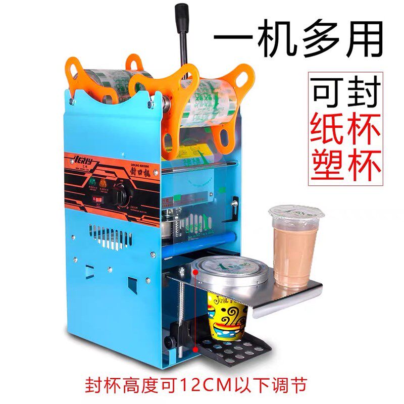 手动封口机95/90/80口径珍珠奶茶豆浆咖啡纸杯封杯机纸塑通用手压