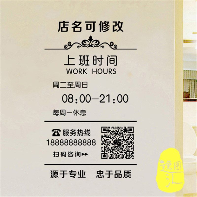包邮 咖啡店服装店玻璃门贴纸 可定制店铺电话营业时间贴墙贴Y57,家居饰品,软装墙贴,淘宝优惠券,粉丝福利购,淘宝优惠卷