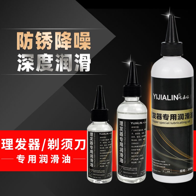电动理髲器专用润滑油电推剪推剪油电推剪理发器剃胡刀剪刀理髲剪
