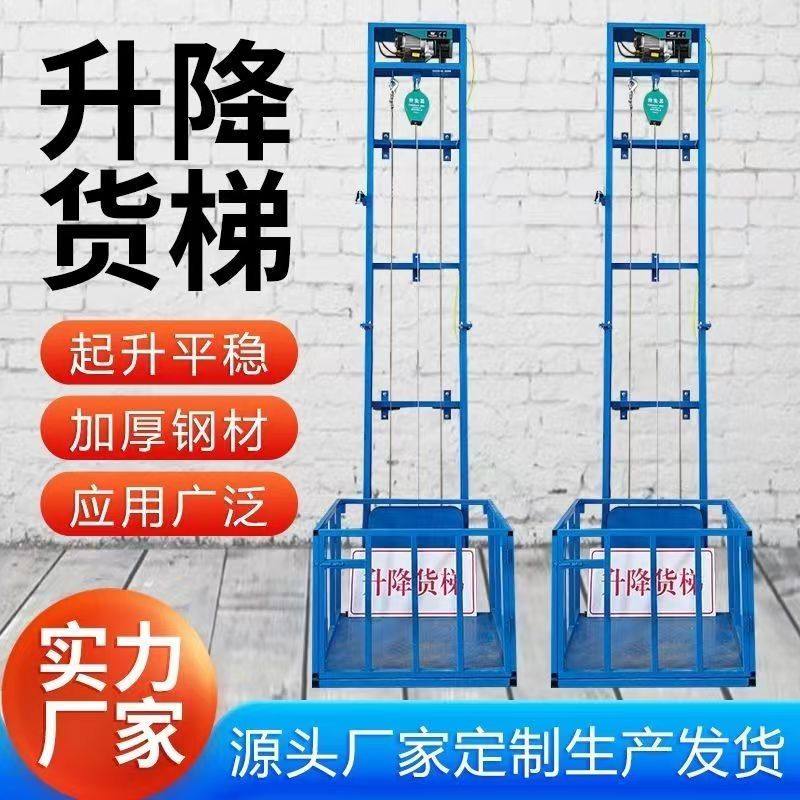 电动液压升降机梯提升导轨式家用单轨平台固定仓库小型简易货梯子