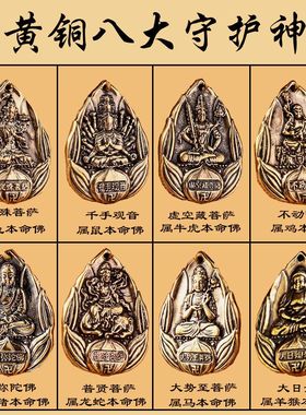 纯黄铜八大守护神十二生肖本命佛五帝钱葫芦装朱砂汽车钥匙扣挂件