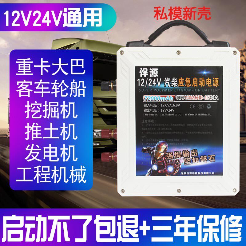 悍源汽车应急启动电源12V-24V大容量货车挖机通用强启柴油车搭火