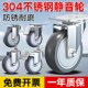 304不锈钢万向轮子3寸4寸5寸橡胶静音带刹车防水防锈脚轮平板拖车