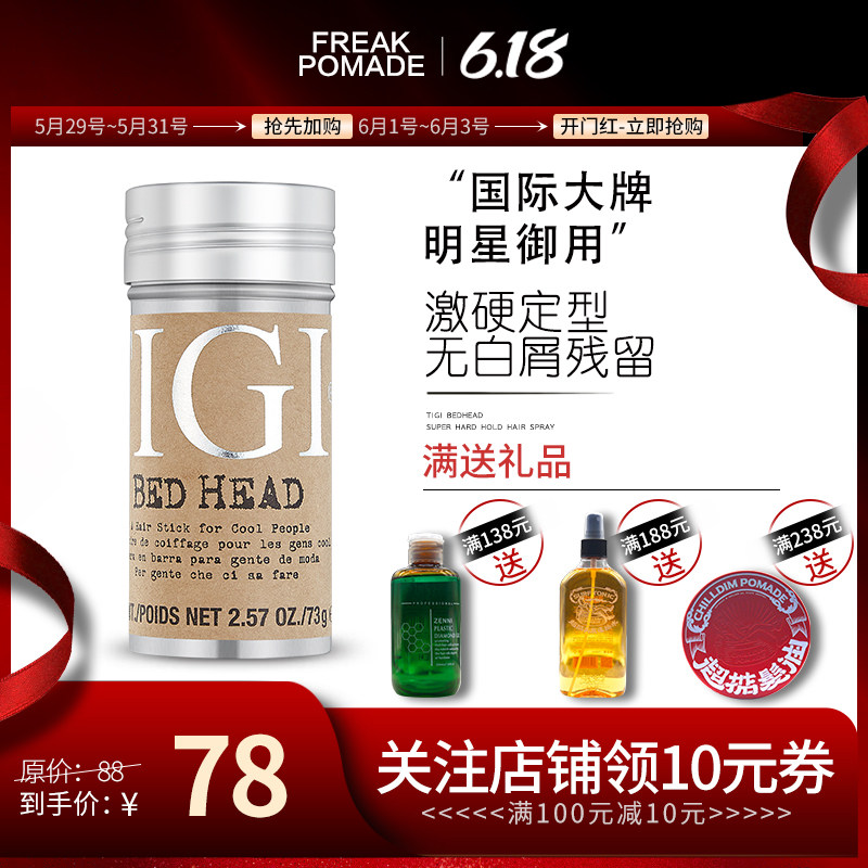 tigi体吉贝赫发蜡棒男女士碎发整理膏定型发胶棒蓬松背头造型神器