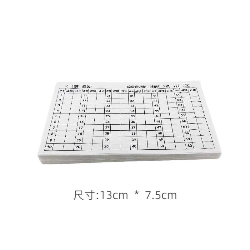 成绩登记表贴纸作业订正统跟踪计评价不干胶小学生记录自粘考勤表
