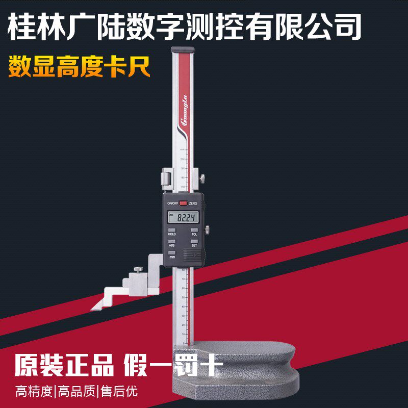广陆数显高度尺高度规电子划线尺0-300 0-500mm0.01高度划线卡尺