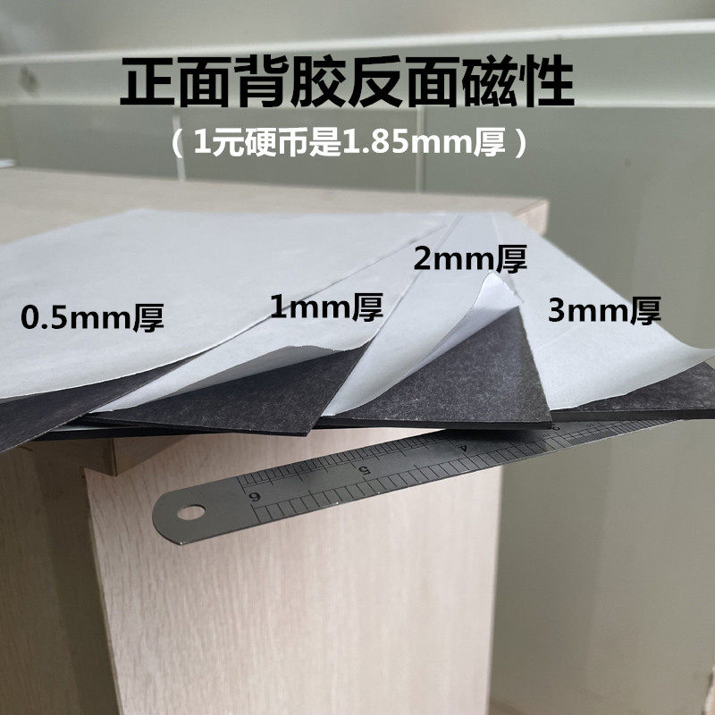 磁力背胶磁片双面磁铁橡胶软磁板强磁性广告车贴两面磁条贴膜教具