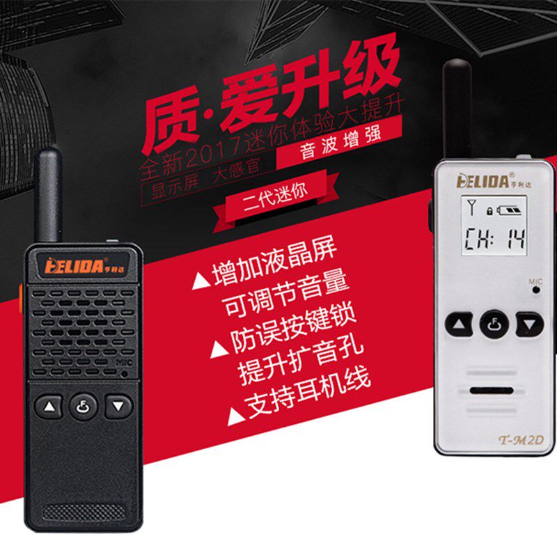 亨利达对讲机民用 迷你微薄手台 kTV 酒店 美容理发小微型非一对