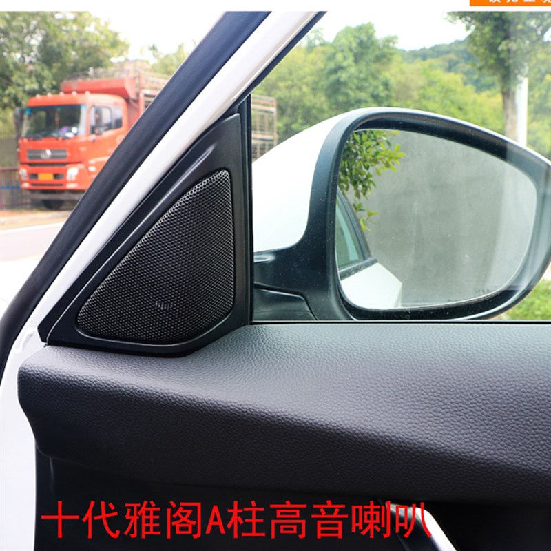 十代雅阁英斯派改装A柱高音喇叭小高音前三角喇叭罩汽车音响无损