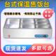 售饭小型饭店食堂汤池保温车卤肉电加热台卤台热菜保温加热热快餐