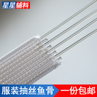 鱼骨服装辅料婚纱缝纫胶骨胸前龙骨固定铝线裙撑内衣定型支撑胶条