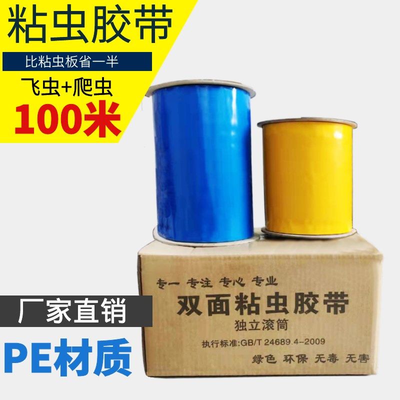 双面防雨粘虫胶带果园大棚防虫诱虫带农用灭飞虫拦截爬虫黄蓝胶布,农机/农具/农膜,农用灭虫板/诱虫板,淘宝优惠券,粉丝福利购,淘宝优惠卷