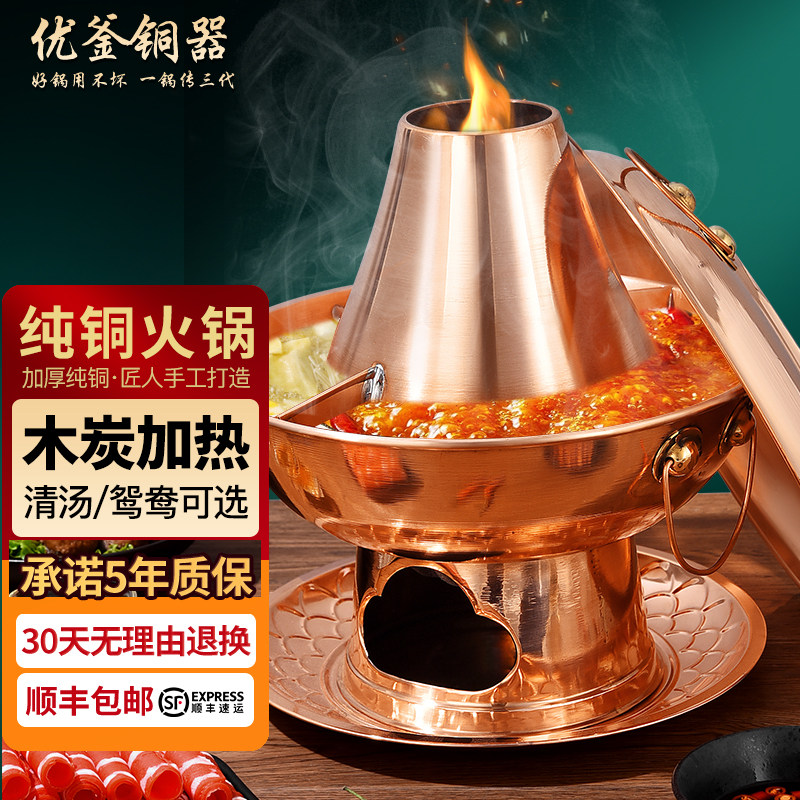 32cm铜火锅紫铜锅纯铜炉老式火锅特厚木炭北京火锅炉碳式家用商用