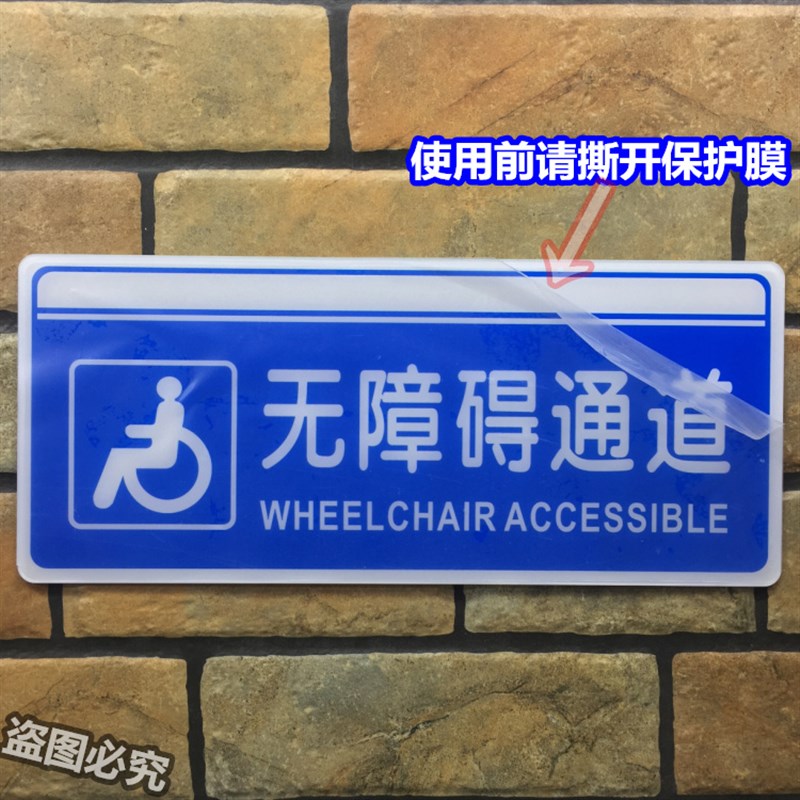 无障碍通道亚克力标识牌残疾人专用指示路牌标示温馨提示标志标牌