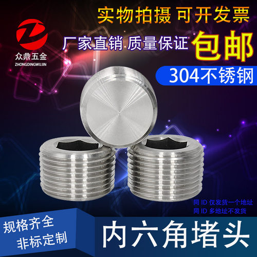 304不锈钢PT内六角堵头NPT管堵G1/2闷头螺塞1分2分3分4分6分8*1/4
