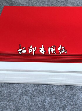 传统木版年画拓印专用宣纸木版画拓印材料儿童教学演示用专用宣纸