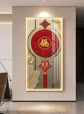 新中式轻奢高级感带led灯入户进门玄关装饰画过道走廊正对门挂画