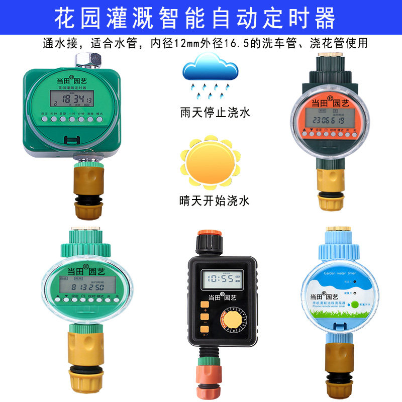 花园水管自动浇花器洒水浇水定时器通水接手机控制开关电磁阀设备
