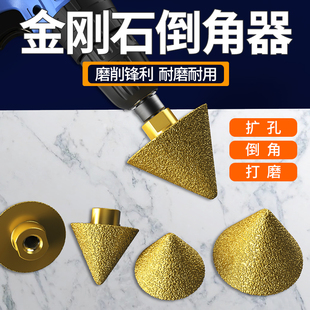 金刚石倒角器电钻修边打磨伞型磨头瓷砖大理石英石扩孔锥形钻头