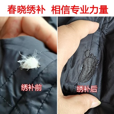 纯手工补衣服羽绒服破洞修补绣补汉服雪纺蕾丝毛衣牛仔裤无痕织补