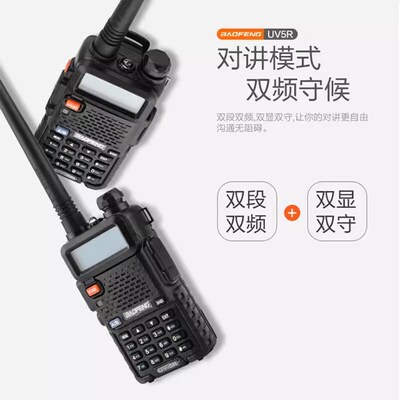 宝峰UV5R对讲机民用手台5W8W功率户外调频大功率手台UV双段自驾游