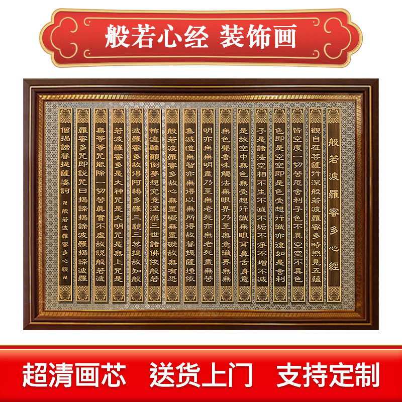 心经字画客厅挂画中式禅意般若蜜多实木立体简约茶室壁画装饰画