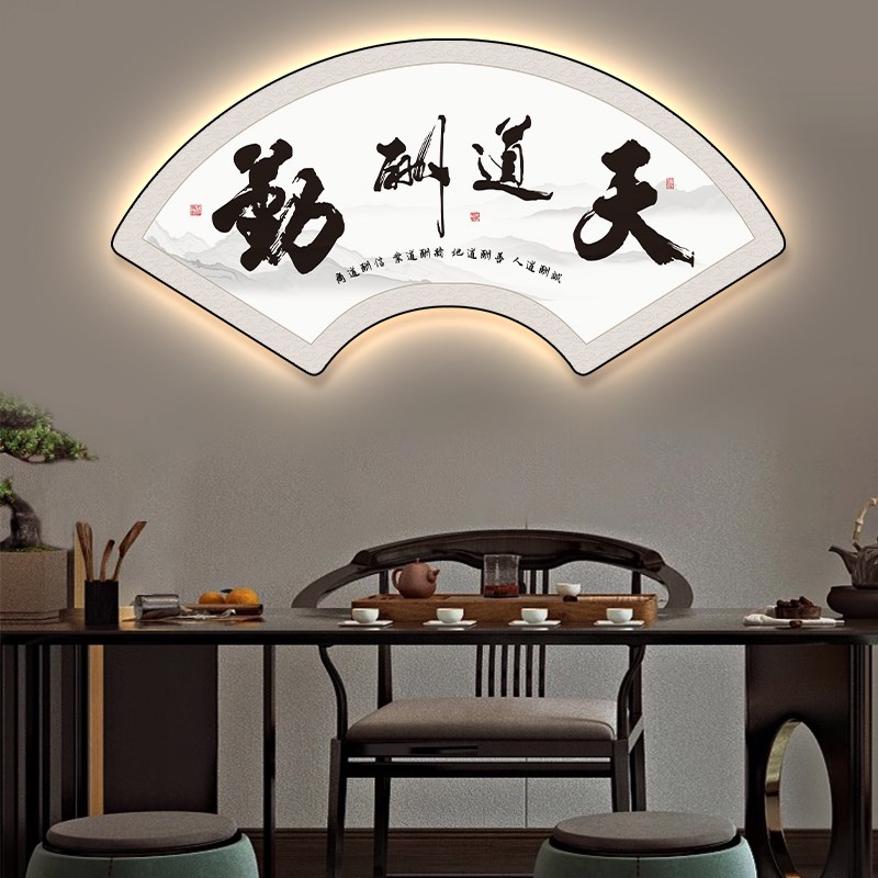 海纳百川客厅扇形挂画中式办公室背景墙装饰画书房书法字画带灯光