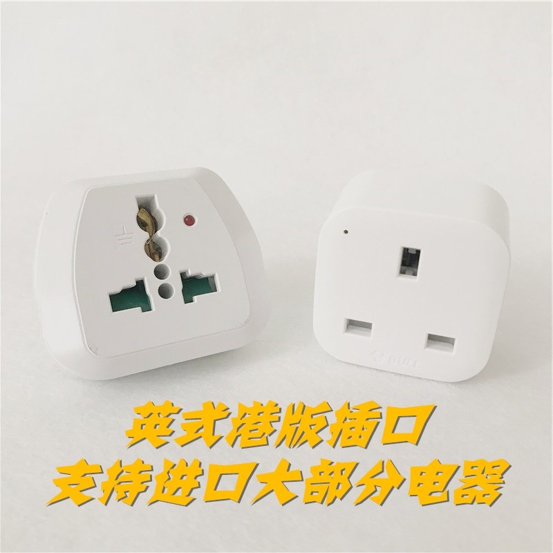 港版英式万能转换插头电脑转换插座烤箱咖啡机挂烫机转换器电吹风