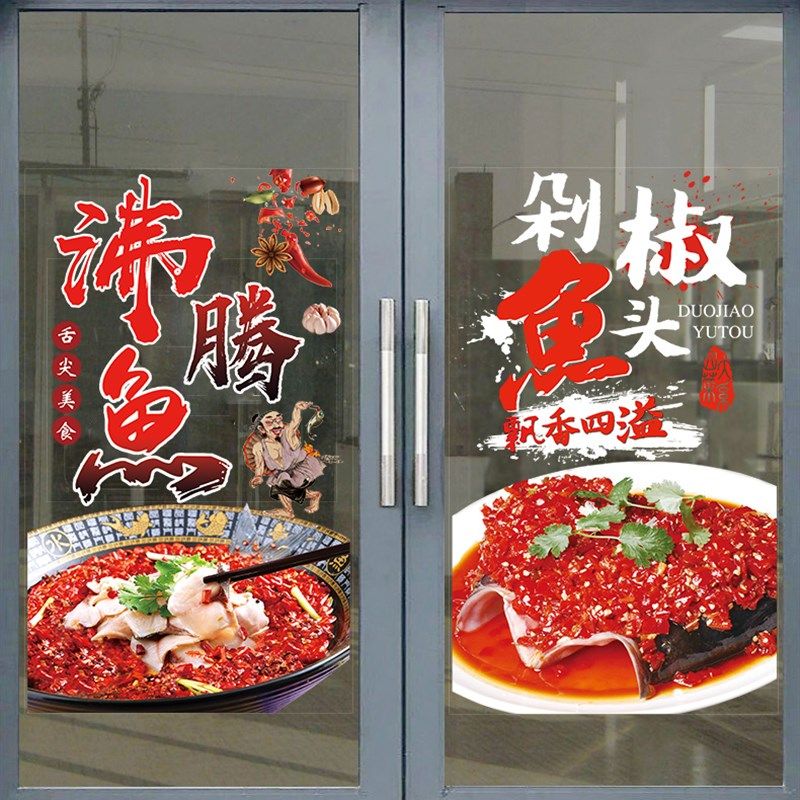 酸菜鱼水煮鱼玻璃贴纸剁椒鱼头特色川湘菜馆饭店橱窗装饰创意贴画,家居饰品,软装墙贴,淘宝优惠券,粉丝福利购,淘宝优惠卷