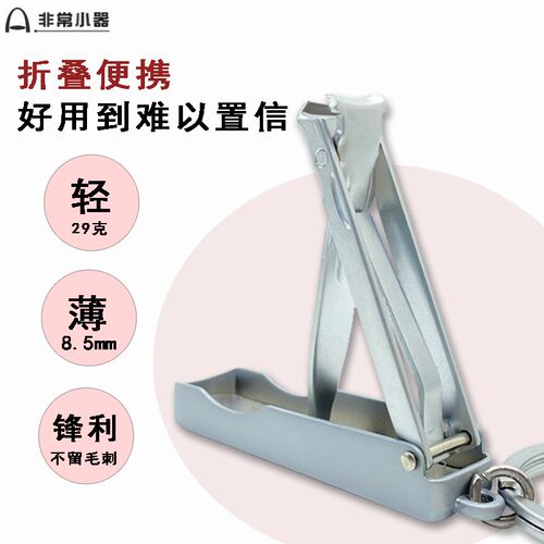 非常小器族高级折叠指甲刀防飞溅平口指甲剪便携可爱指甲钳钥匙扣