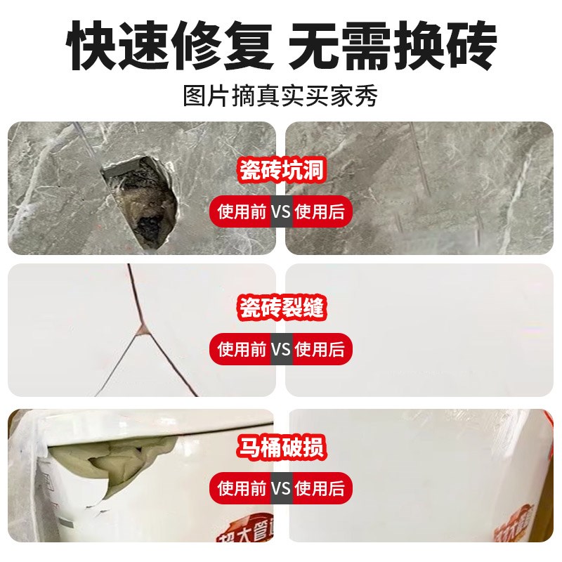 地砖修补剂瓷砖修复修补膏可调色补坑洞裂缝破损遮丑陶瓷磁砖神器