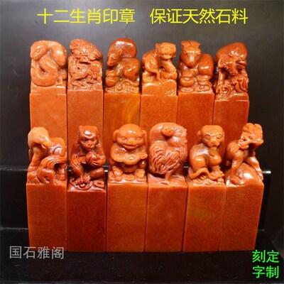 鼠印章十二生肖寿山石原石料名字国画姓名石章签名私章书法篆刻字