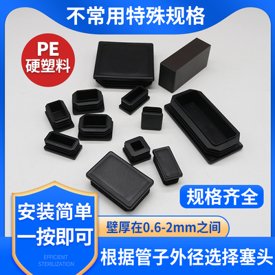 方管堵头方型管塞管口封堵管道堵头铁管塞子方形装饰盖不锈钢管塞