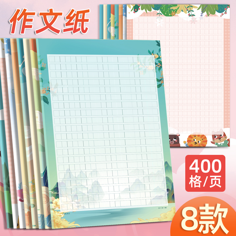 400格加厚A4彩色作文纸小学生高档语文练习稿纸卡通可爱方格纸个