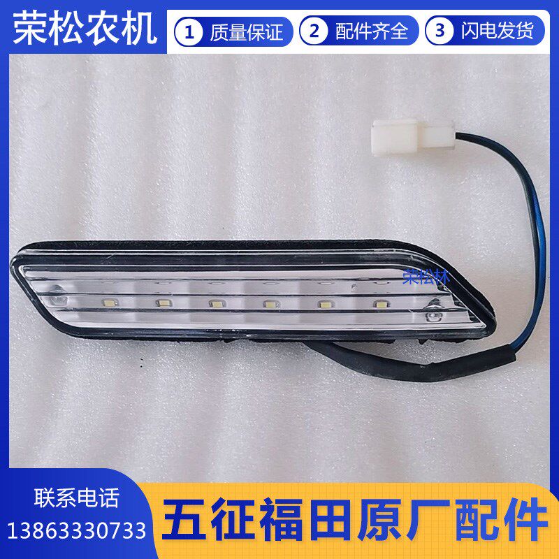 五征奥翔1300转向灯行车灯柴油三轮车农用车原厂配件LED小灯雾灯