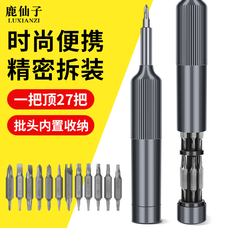 鹿仙子27合1精密螺丝刀便携式手机笔记本电脑维修拆机螺丝批工具,五金/工具,螺丝批组套,淘宝优惠券,粉丝福利购,淘宝优惠卷