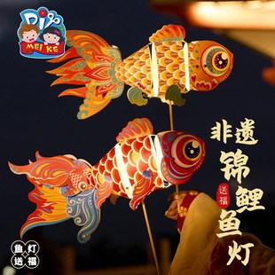 鱼灯锦鲤鱼灯笼花灯春节跳舞道具手工材料包传统汉服配饰拍照龙年