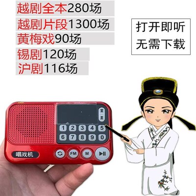 唱戏机收音机老人专用黄梅戏越剧沪剧摊簧绍兴鹦哥戏绍剧锡剧淮剧