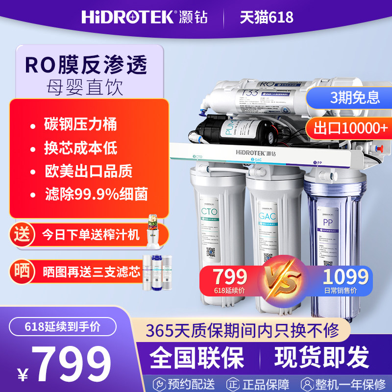 灏钻净水器家用直饮反渗透RO膜厨房厨下式自来水前置过滤器纯水机