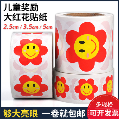 儿童奖励贴纸幼儿园宝宝学生大拇指小红花笑脸鼓励表扬粘贴纸防水