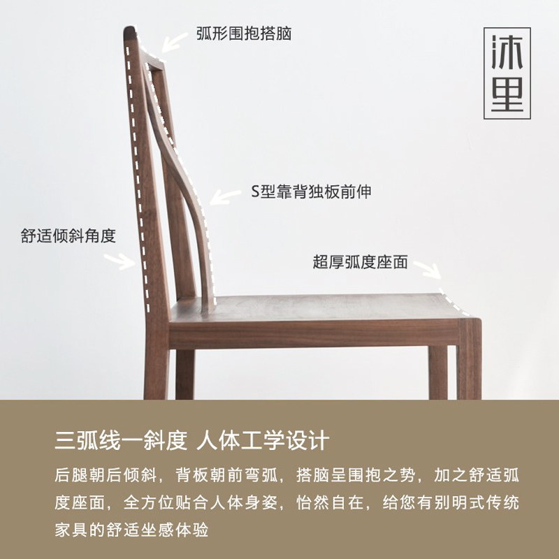 沐里家具/寂本椅/黑胡桃木椅子实木餐椅靠背新中式简约书桌椅家用