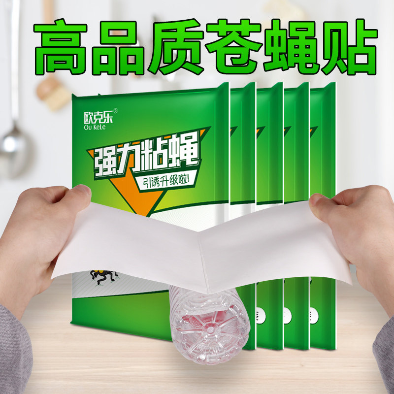 粘蝇纸苍蝇贴强力粘蝇板杀灭蝇子蝇药飞蛾沾蚊子驱赶捕捉家用神器