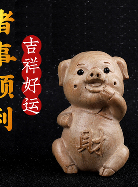 桃木十二生肖雕摆件大小号鼠牛虎兔龙蛇马羊猴鸡狗猪木雕饰品家居