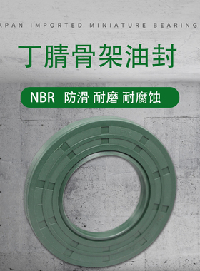 TC骨架油封大全尺寸内径35mm 35X47X7 35X50X8 35X52X10 35X52X12