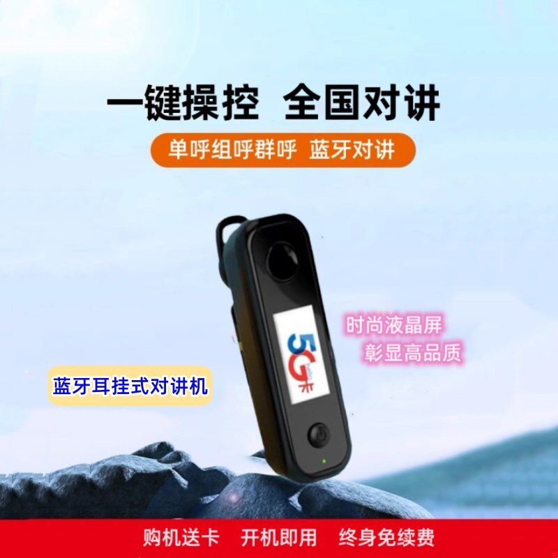 迷你小型不限距离无线触控耳机对讲机液晶设计酒店美容餐厅安保